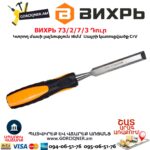 Փայտագործի դուր ВИХРЬ 73/2/7/3