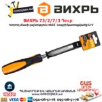 Փայտագործի դուր ВИХРЬ 73/2/7/3