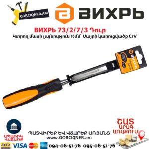 Փայտագործի դուր ВИХРЬ 73/2/7/3