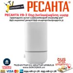 Օդը խոնավացնող սարք РЕСАНТА УВ-3