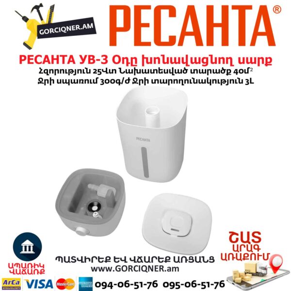 Օդը խոնավացնող սարք РЕСАНТА УВ-3