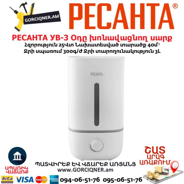 Օդը խոնավացնող սարք РЕСАНТА УВ-3 40քմ/25Վտ ուլտրաձայնային  67/7/1 - Image 2