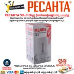Օդը խոնավացնող սարք РЕСАНТА УВ-3