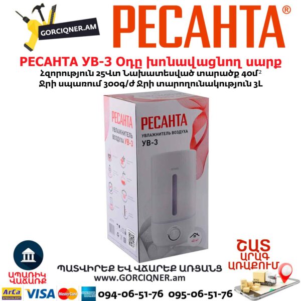 Օդը խոնավացնող սարք РЕСАНТА УВ-3