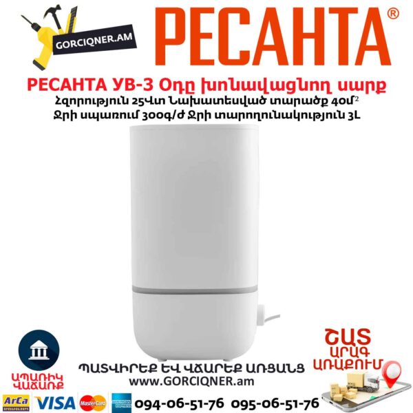 Օդը խոնավացնող սարք РЕСАНТА УВ-3