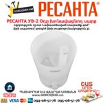 Օդը խոնավացնող սարք РЕСАНТА УВ-2