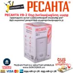 Օդը խոնավացնող սարք РЕСАНТА УВ-2