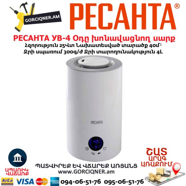 Օդը խոնավեցնող սարք РЕСАНТА УВ-4