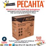 Օդի կոմպրեսոր РЕСАНТА КП-24/260М 24Լ/2000Վտ