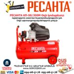 Օդի կոմպրեսոր РЕСАНТА КП-50/300М