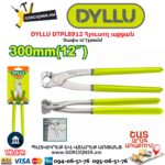 Հյուսող աքցան DYLLU DTPL8912