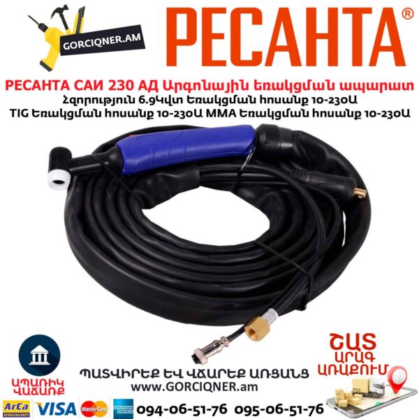 Արգոնային եռակցման ապարատ РЕСАНТА САИ 230 АД