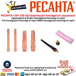 Արգոնային եռակցման ապարատ РЕСАНТА САИ 230 АД