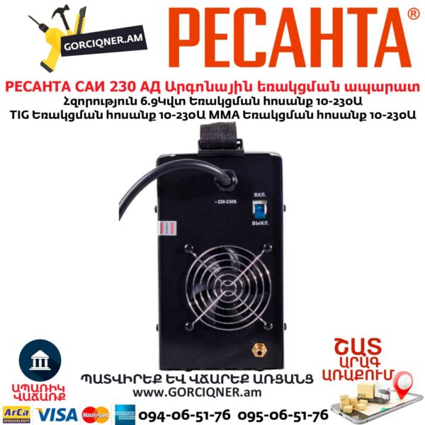 Արգոնային եռակցման ապարատ РЕСАНТА САИ 230 АД