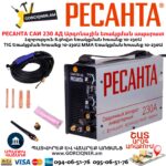 Արգոնային եռակցման ապարատ РЕСАНТА САИ 230 АД