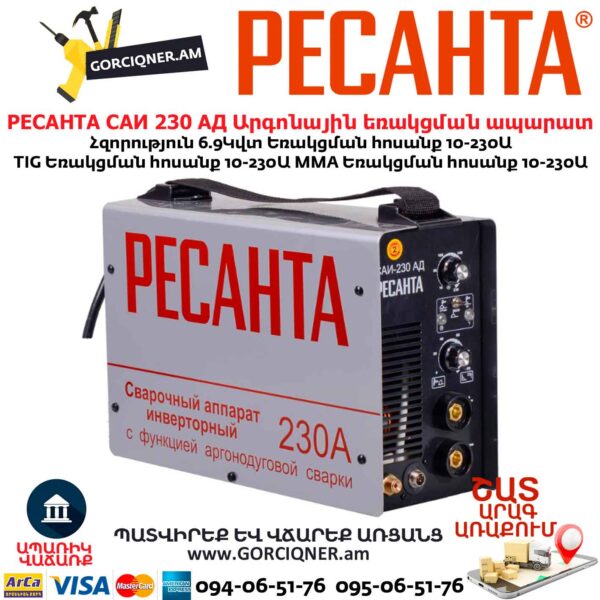 Արգոնային եռակցման ապարատ РЕСАНТА САИ 230 АД