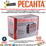 Արգոնային եռակցման ապարատ РЕСАНТА САИ 230 АД