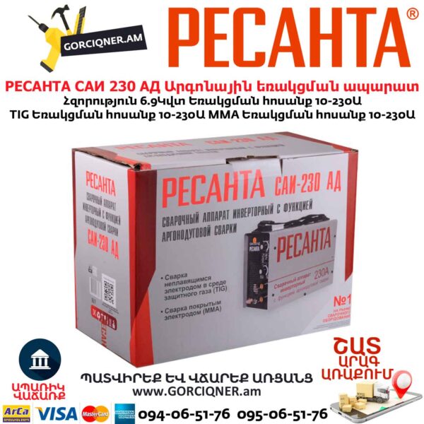 Արգոնային եռակցման ապարատ РЕСАНТА САИ 230 АД