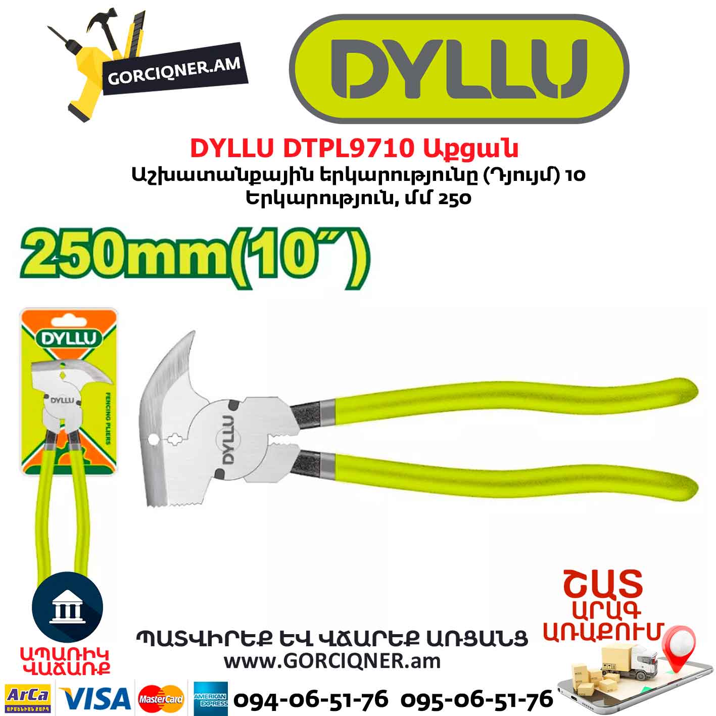 Աքցան DYLLU DTPL9710 Աքցան DYLLU DTPL9710