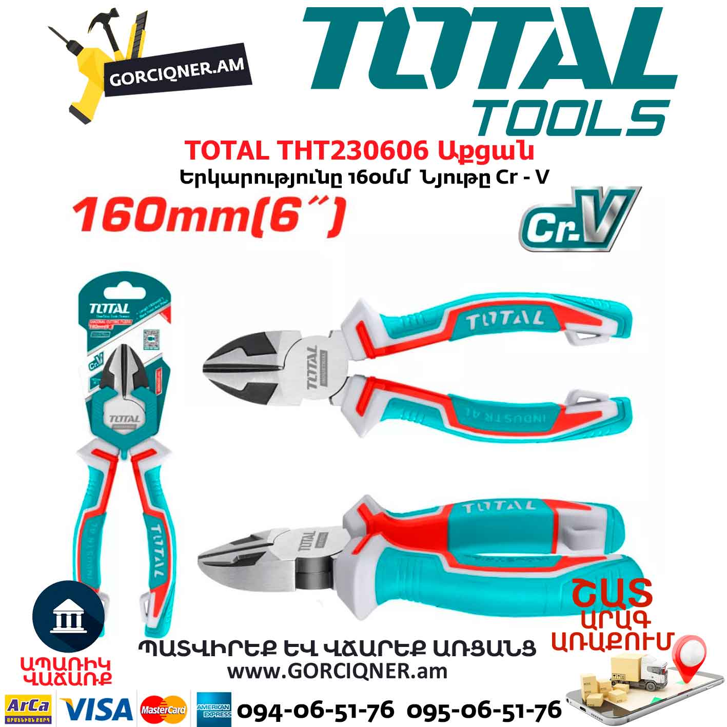 Աքցան TOTAL THT230606 Աքցան TOTAL THT230606