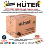 Բենզինային ձյուն մաքրող սարք HUTER SGC 4100LX