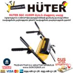 Բենզինային ձյուն մաքրող սարք HUTER SGC 4100M