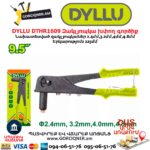 Զակլյոպկա խփող գործիք DYLLU DTHR1609