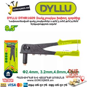 Զակլյոպկա խփող գործիք DYLLU DTHR1609