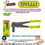 Զակլյոպկա խփող գործիք DYLLU DTHR1610
