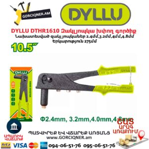 Զակլյոպկա խփող գործիք DYLLU DTHR1610