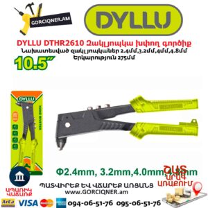 Զակլյոպկա խփող գործիք DYLLU DTHR2610