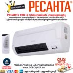 Էլեկտրական տաքացուցիչ РЕСАНТА ТВК-4