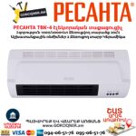 Էլեկտրական տաքացուցիչ РЕСАНТА ТВК-4