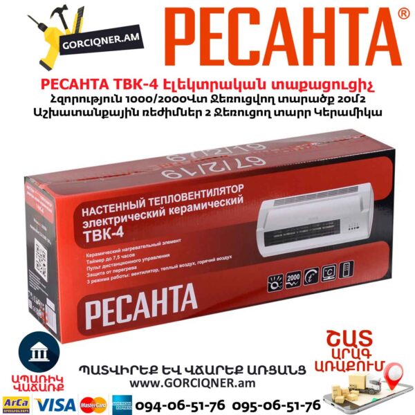 Էլեկտրական տաքացուցիչ РЕСАНТА ТВК-4