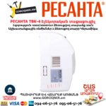 Էլեկտրական տաքացուցիչ РЕСАНТА ТВК-4