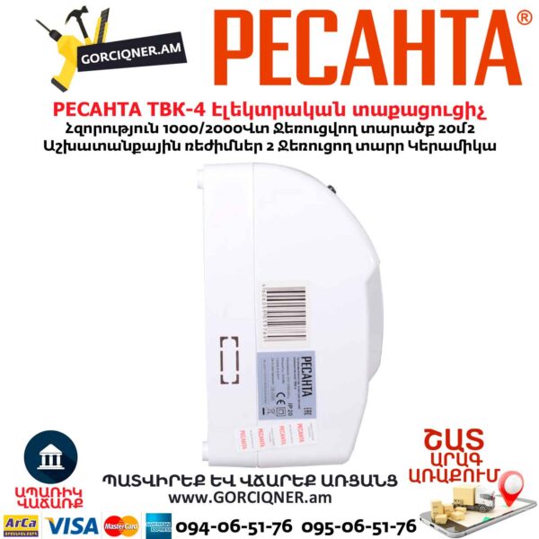 Էլեկտրական տաքացուցիչ РЕСАНТА ТВК-4