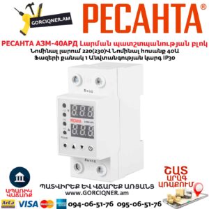 Լարման պատշտպանության բլոկ РЕСАНТА АЗМ-40АРД