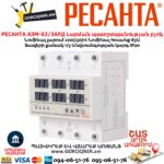 Լարման պատշտպանության բլոկ РЕСАНТА АЗМ-63/3АРД