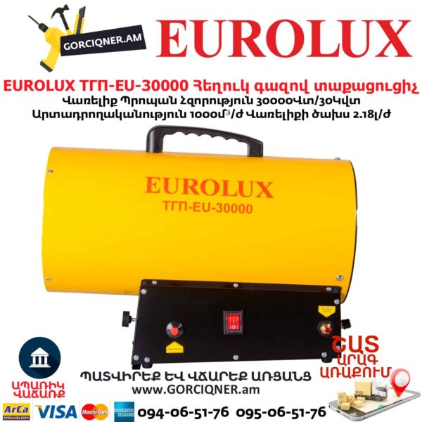 Հեղուկ գազով տաքացուցիչ EUROLUX ТГП-EU-30000