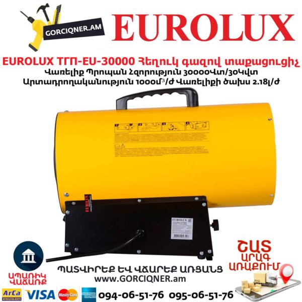 Հեղուկ գազով տաքացուցիչ EUROLUX ТГП-EU-30000