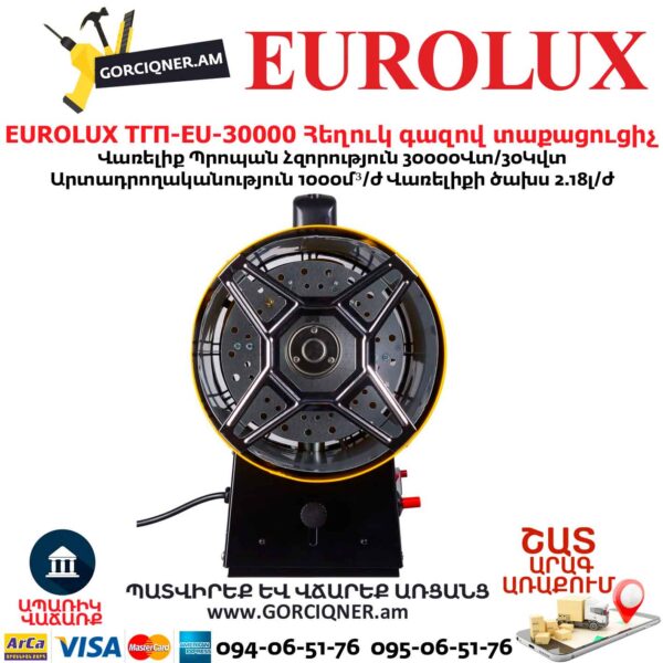 Հեղուկ գազով տաքացուցիչ EUROLUX ТГП-EU-30000