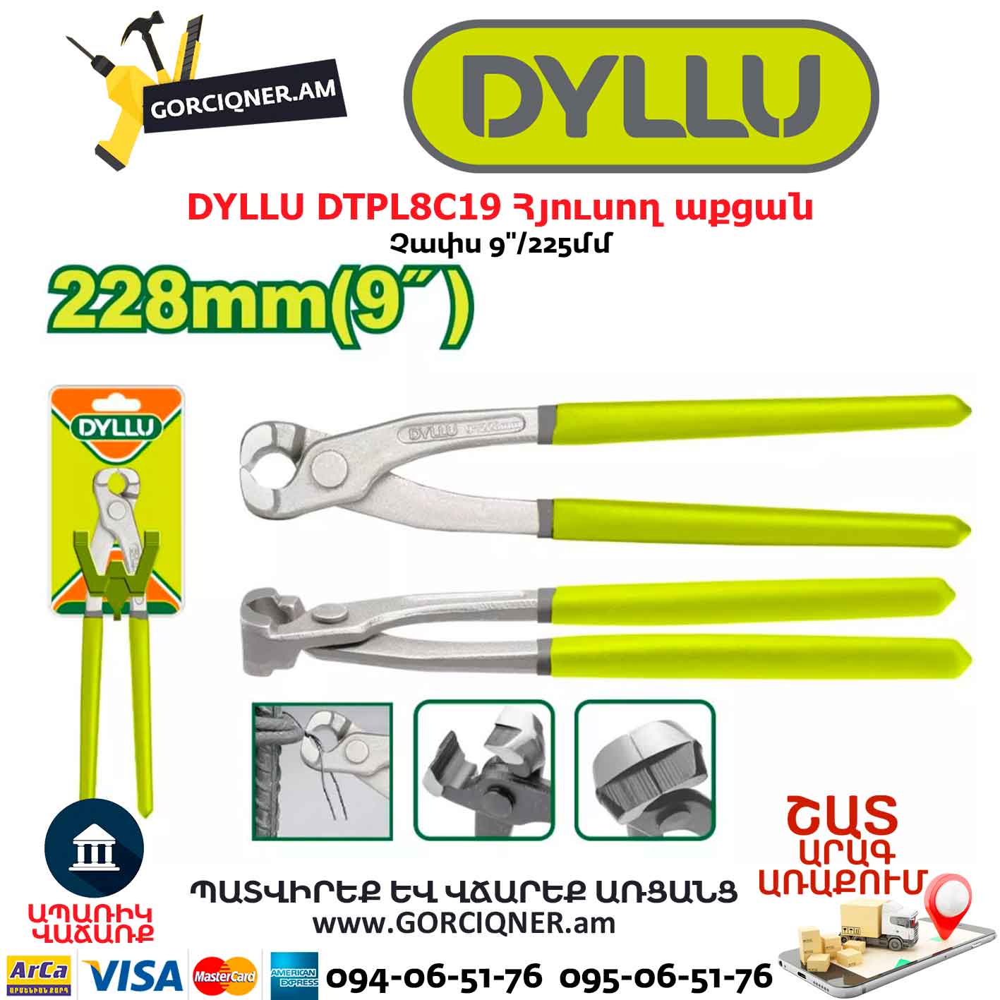 Հյուսող աքցան DYLLU DTPL8C19 Հյուսող աքցան DYLLU DTPL8C19