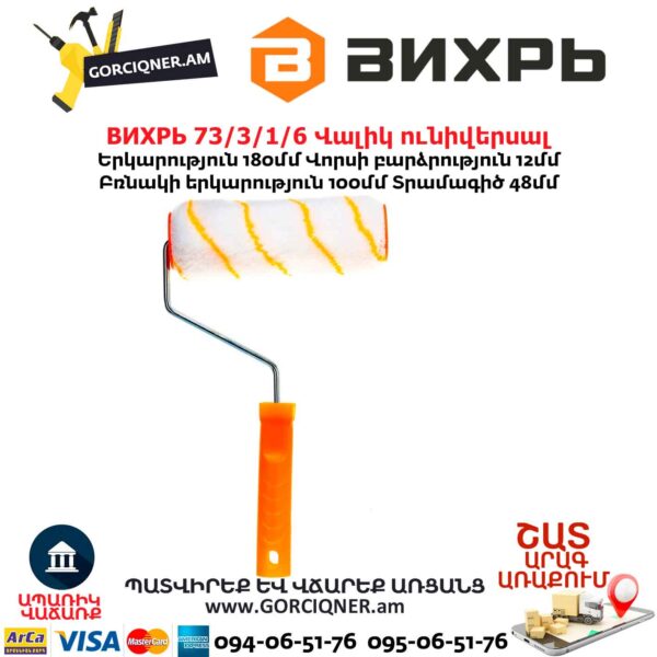 Универсальный валик ВИХРЬ 73/3/1/6 180/48/6мм — изображение 4
