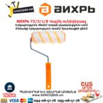 Վալիկ ունիվերսալ ВИХРЬ 73/3/1/8