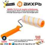 Վալիկ ունիվերսալ ВИХРЬ 73/3/1/8