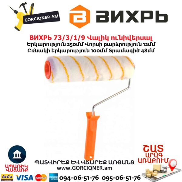 Универсальный валик ВИХРЬ 73/3/1/9 250/48/8мм — изображение 4