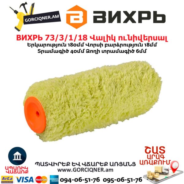 Сменный фасадный валик ВИХРЬ 73/3/1/18 180х40х6мм — изображение 3