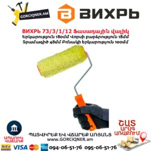 Ֆասադային վալիկ ВИХРЬ 73/3/1/12