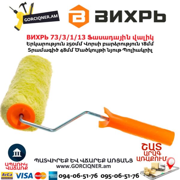 Ֆասադային վալիկ ВИХРЬ 73/3/1/13