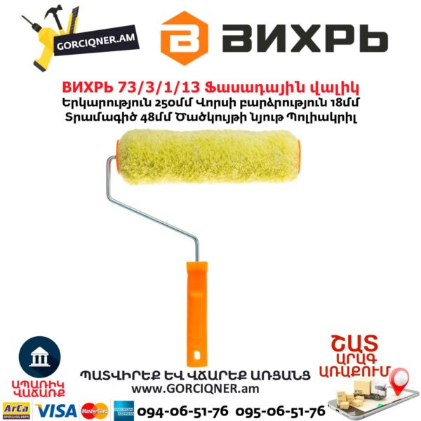 Фасадный валик ВИХРЬ 73/3/1/13 250x48x6мм — изображение 4